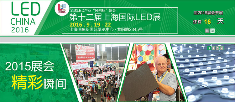 上海国际LED展.jpg