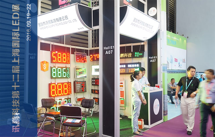 讯鹏科技收获第十二届上海国际LED展.jpg