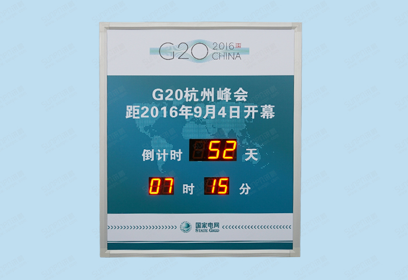 杭州G20峰会倒计时屏