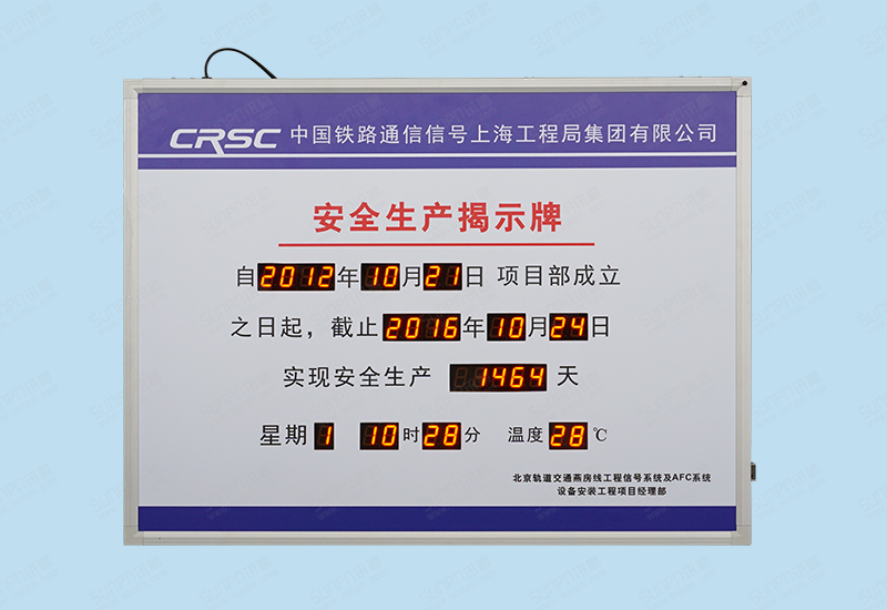 北京安全天数牌