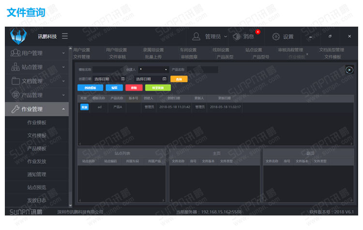 E-SOP电子作业指导书