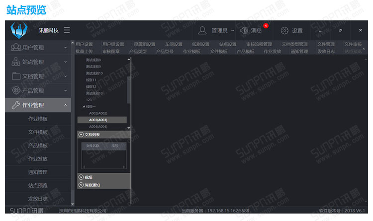 E-SOP电子作业指导书