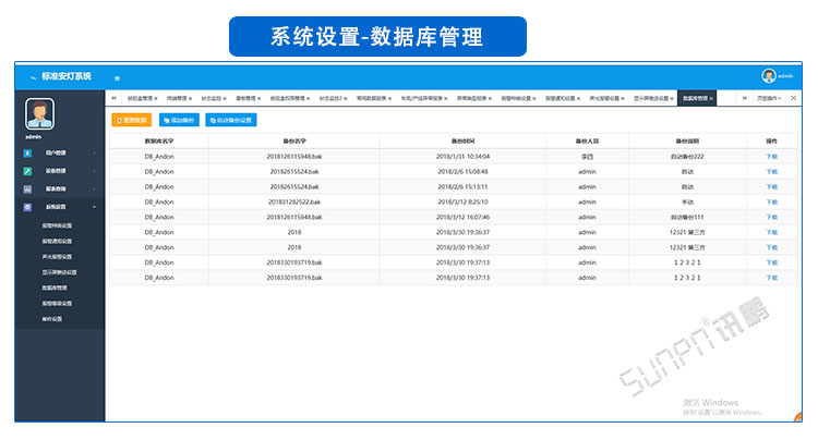 安灯系统软件