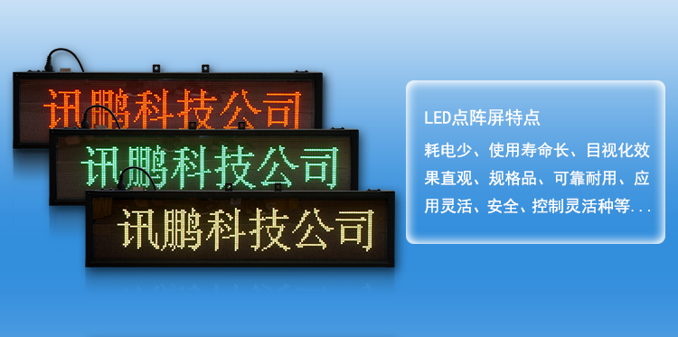 LED显示屏.png