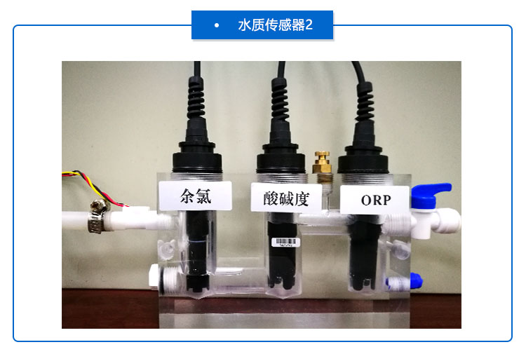游泳池水质检测传感器