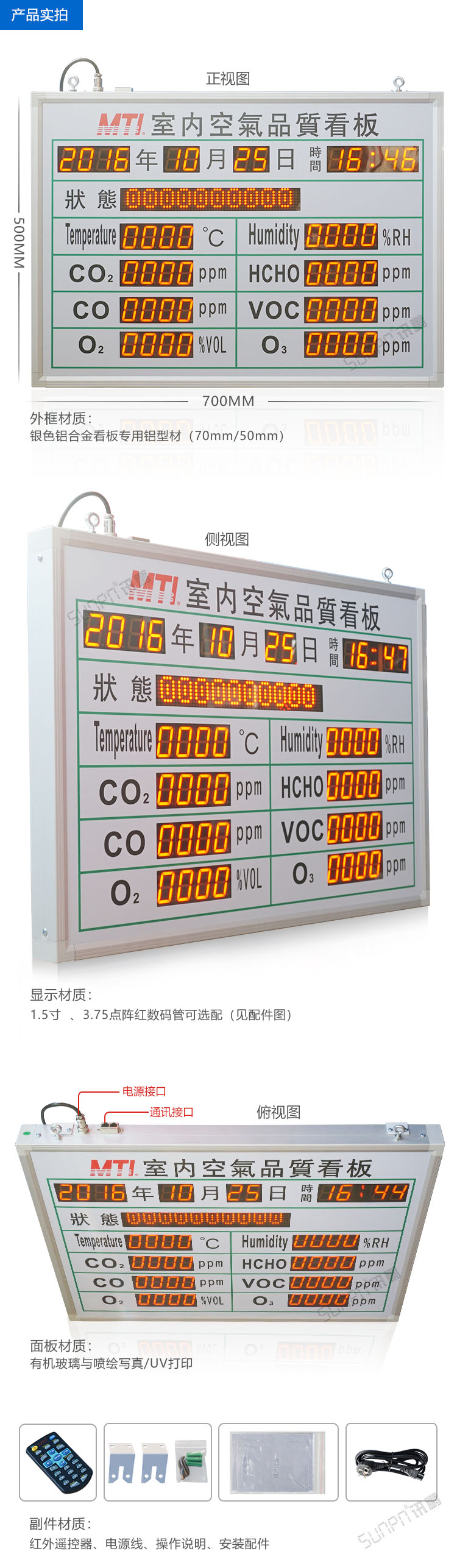 环境数据监控显示屏