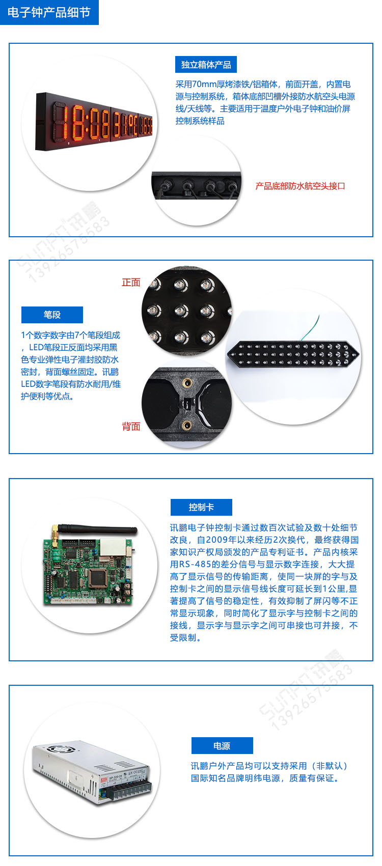 户外LED电子钟