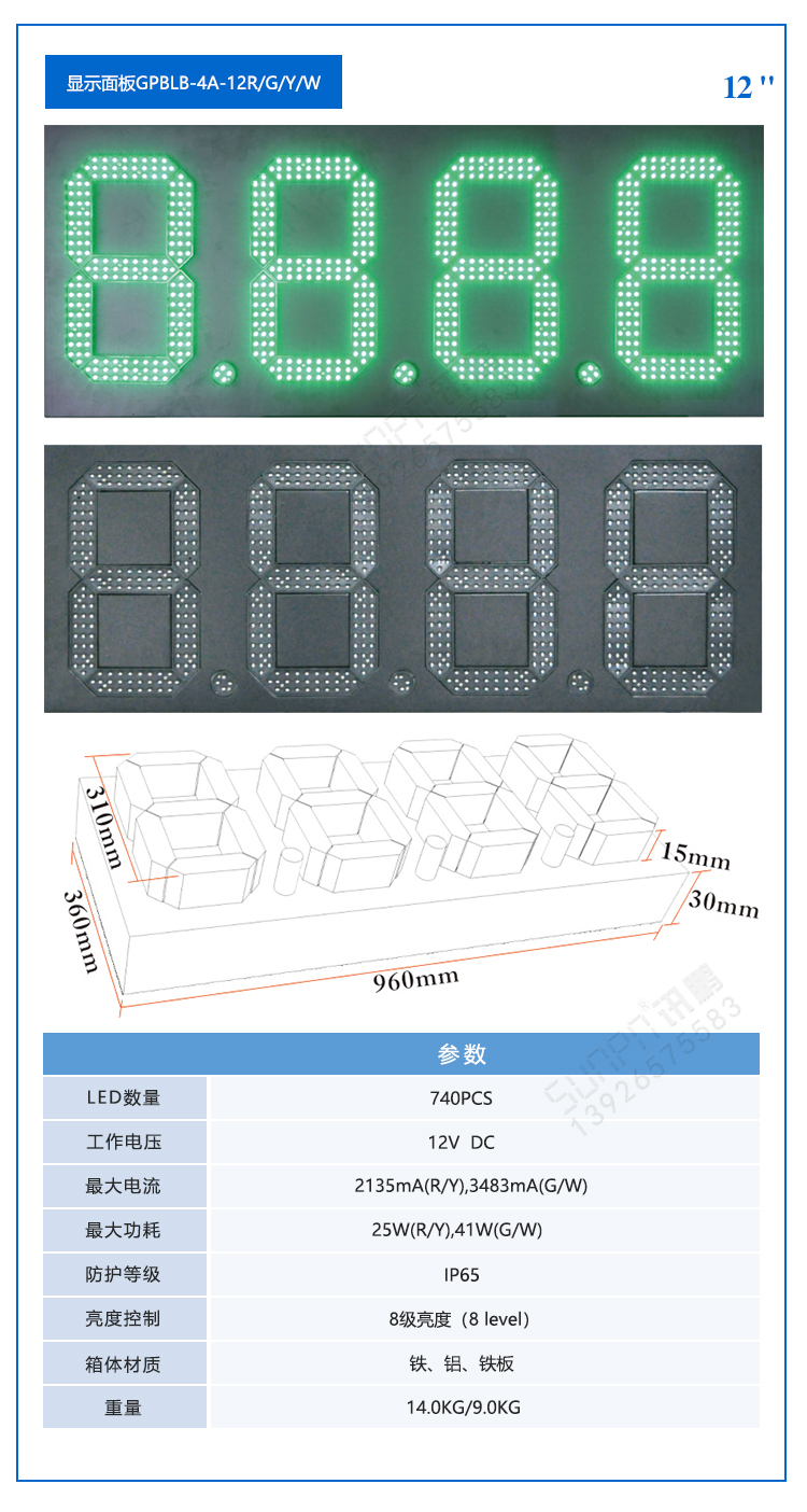 LED油价屏