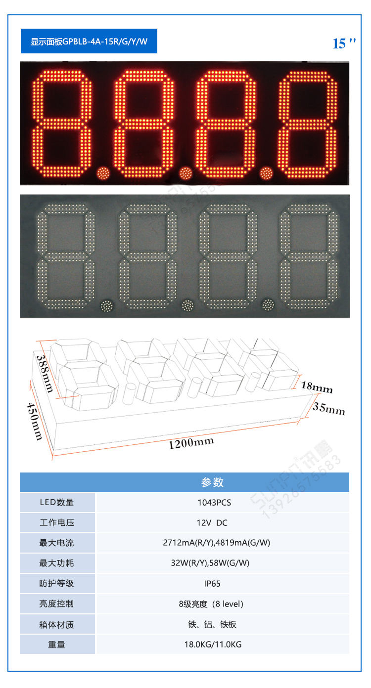 LED油价屏