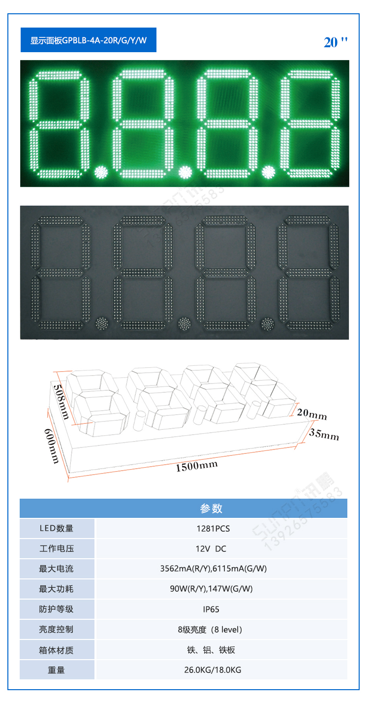 LED油价屏