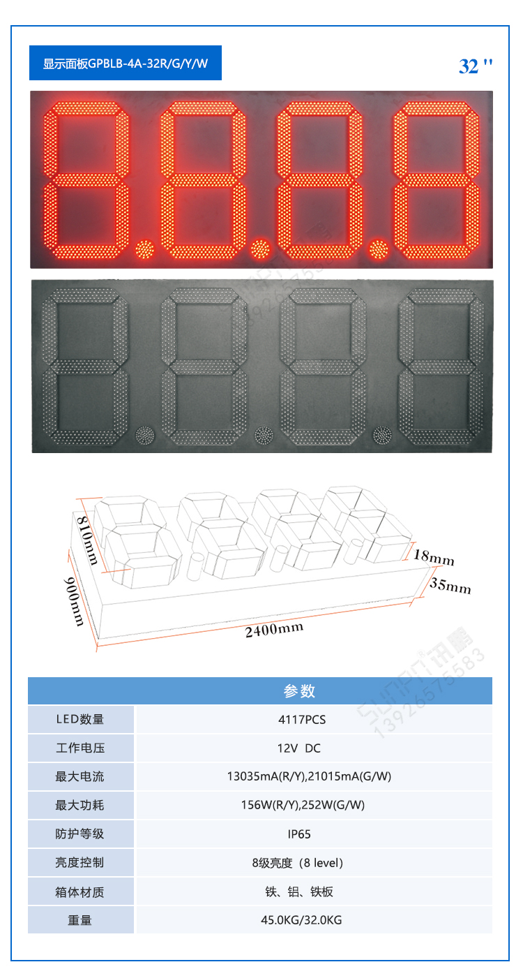 LED油价屏