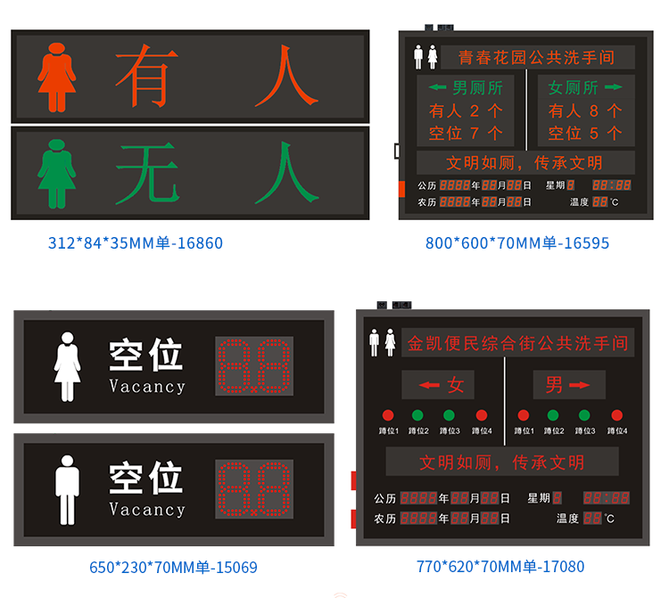 厕位门头LED双色状态显示屏