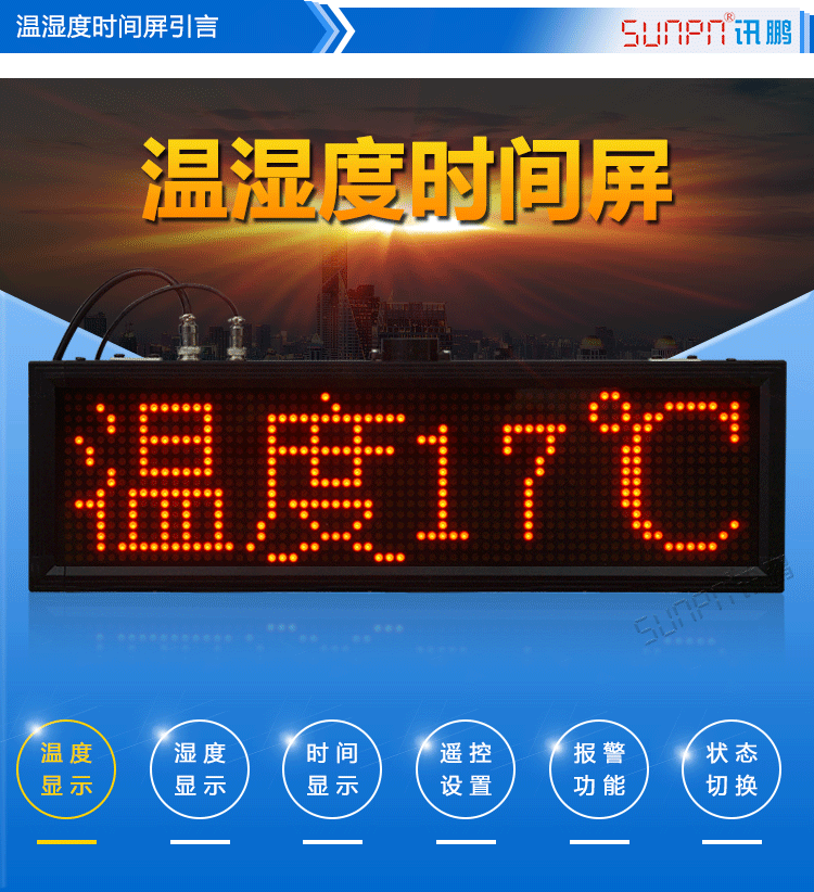 LED温湿度时间显示屏