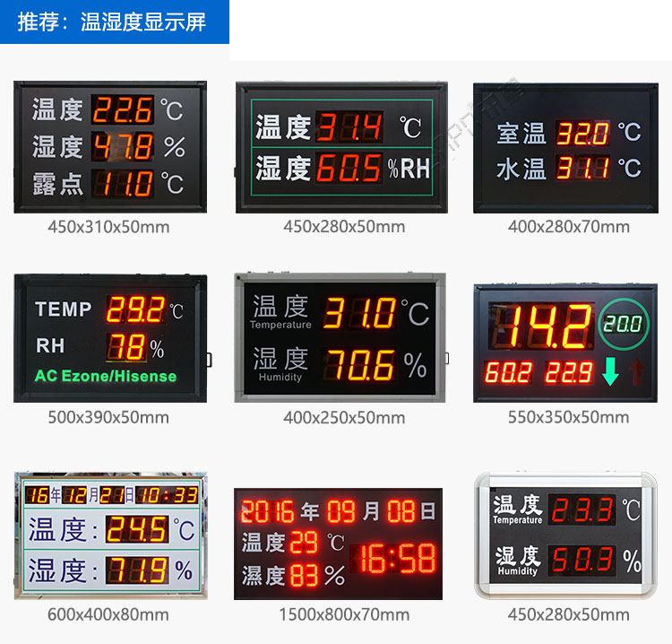 LED温湿度点阵时间显示屏