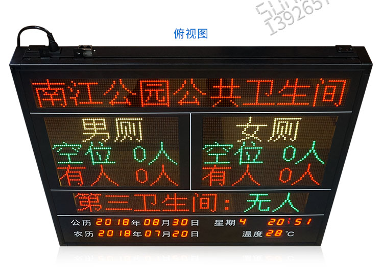 智慧公厕卫生间引导系统产品实拍