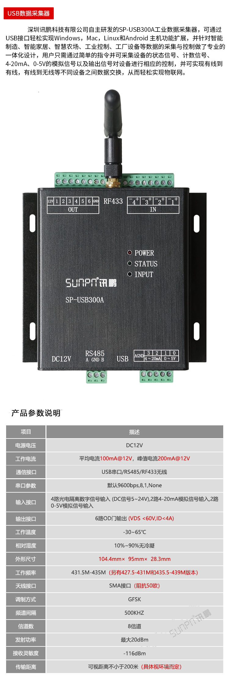 安灯系统硬件--USB数据采集器