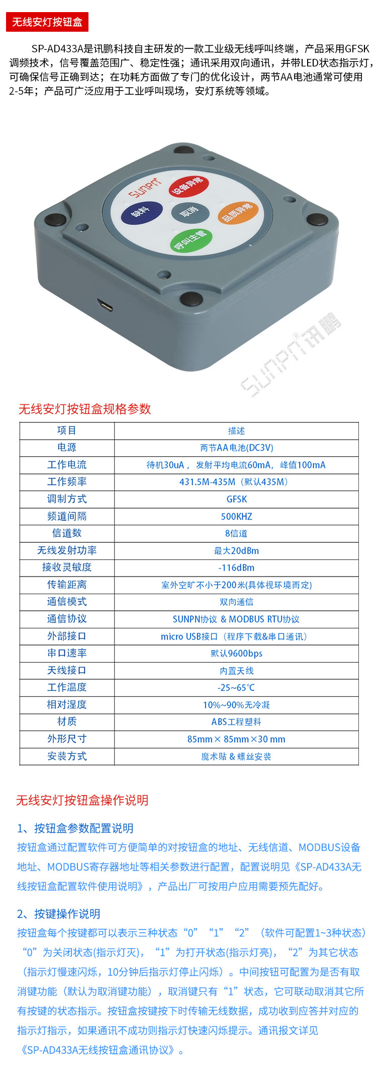 安灯系统硬件--无线安灯按钮盒