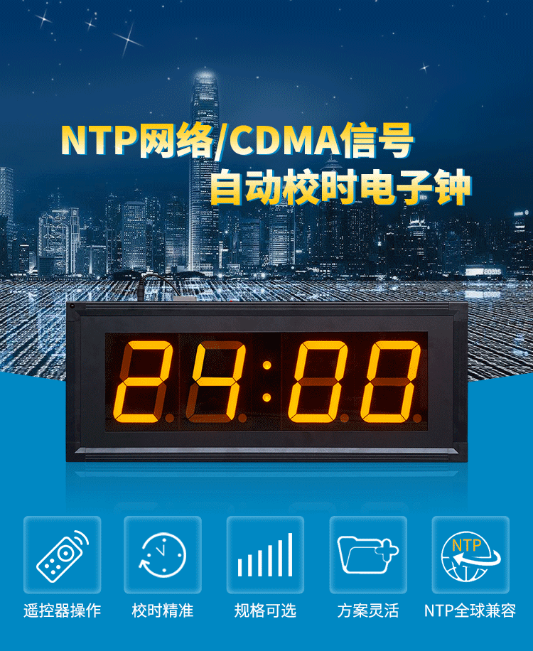 NTP/CDMA网络校时电子钟