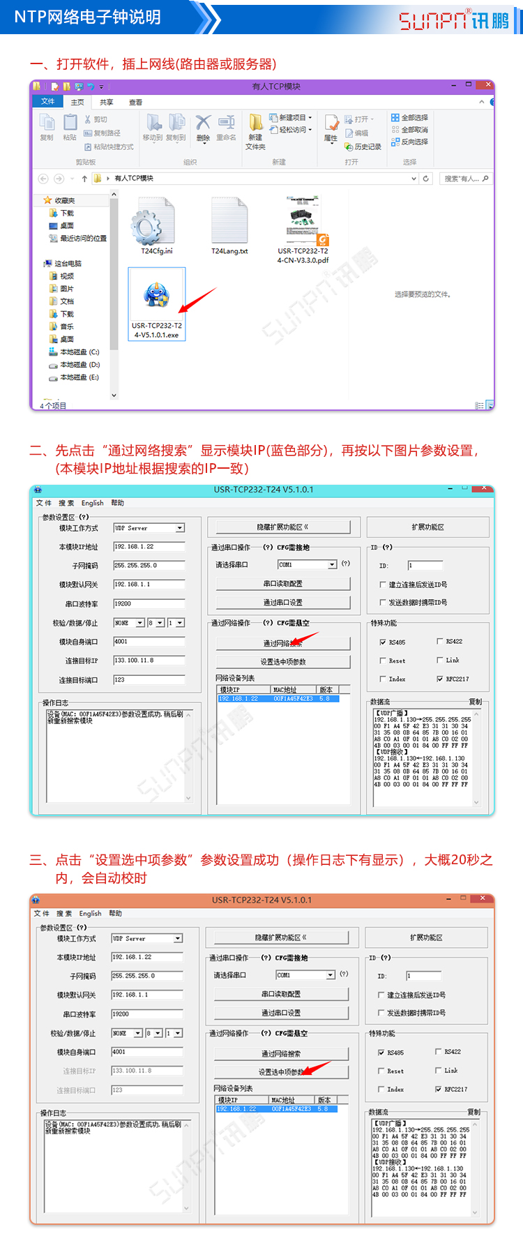 校时LED电子钟配置