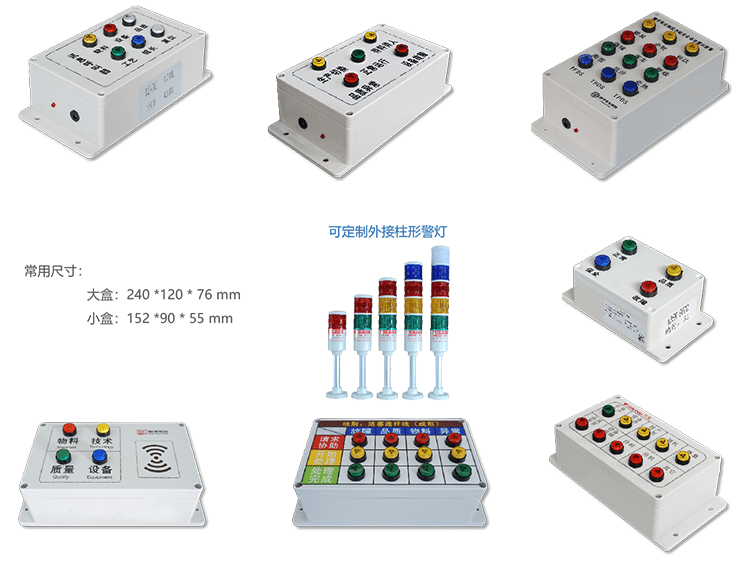 智慧安灯系统定制按钮盒