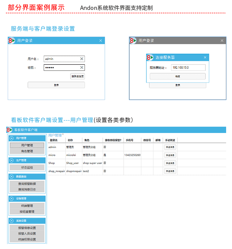 安灯系统软件