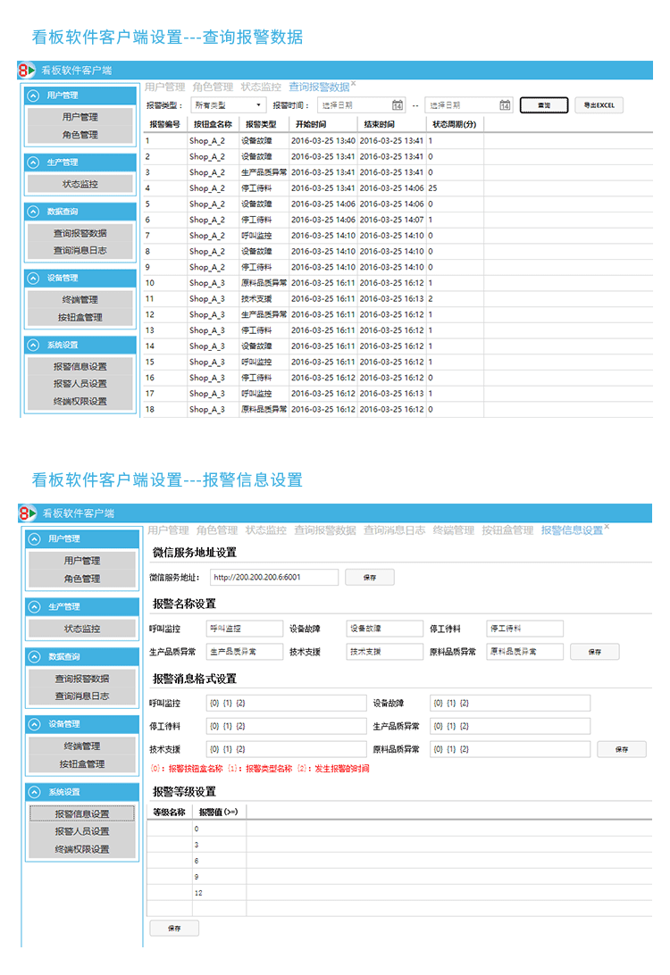 安灯系统查询界面