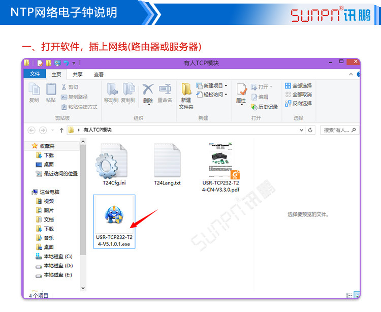 医院NTP同步时钟配置说明