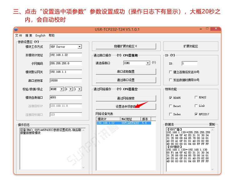 CDMA同步电子钟配置