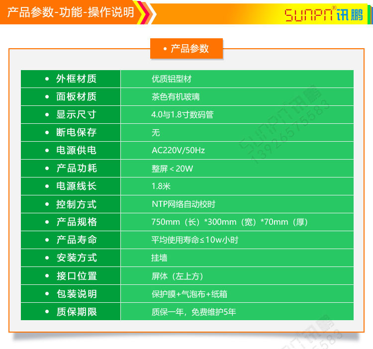 CDMA电子时钟产品参数