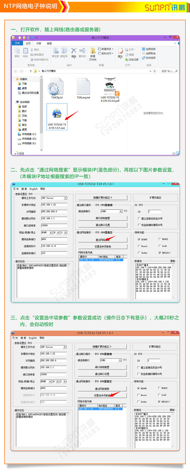 NTP网络自动校时电子钟说明