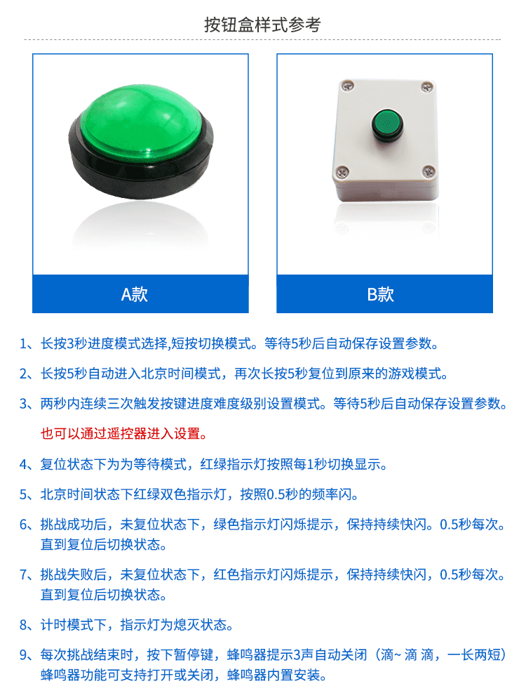 LED计时器按钮盒介绍