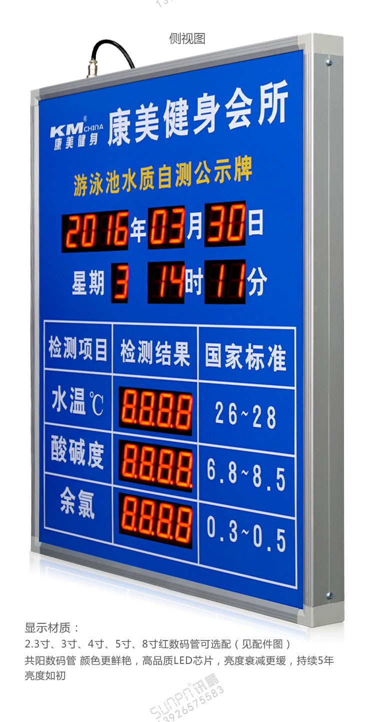 泳池水质监测看板产品实拍 泳池水质监测看板产品实拍