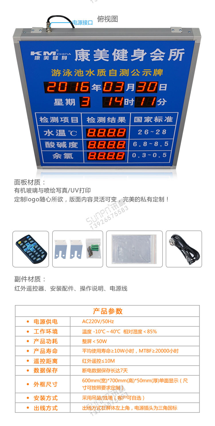 泳池水质监测看板产品实拍 泳池水质监测看板产品实拍