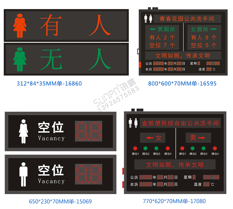 厕所状态屏案例参考