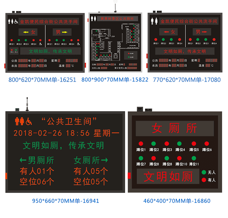 智慧厕所显示屏案例参考