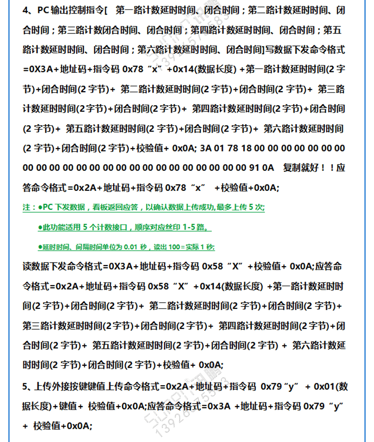 生产进度看板系统通讯协议