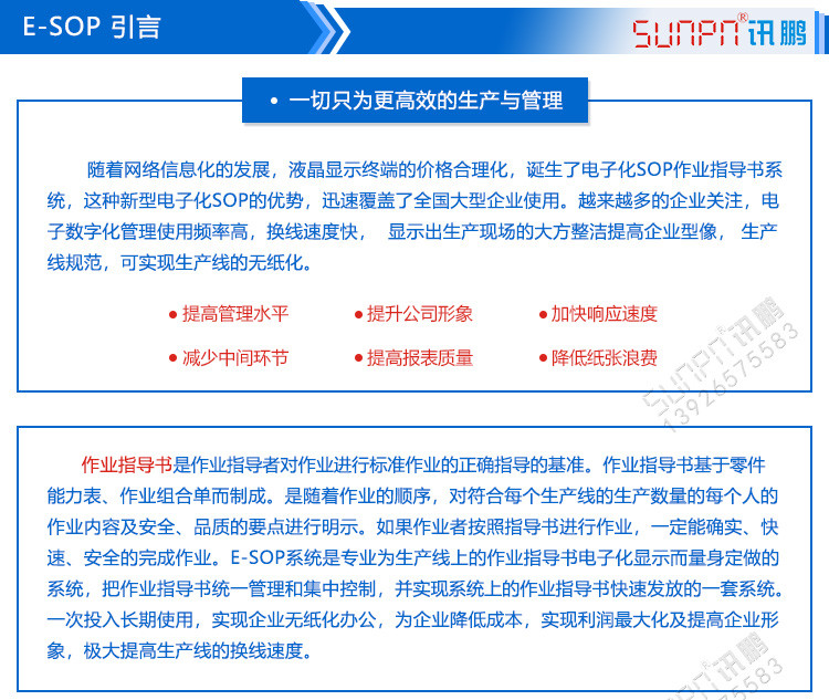 E-SOP作业指导书软件产品引言