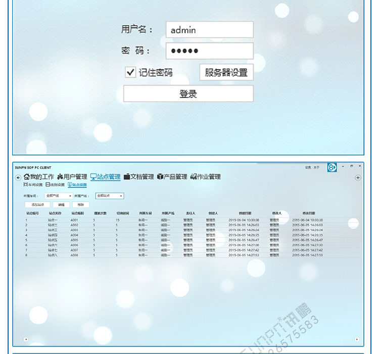 sop作业指导书系统软件界面