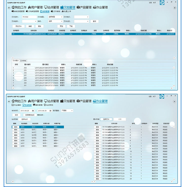 sop作业指导书系统软件界面