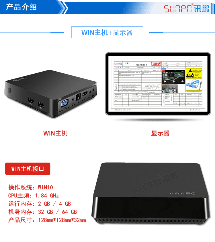 讯鹏Windows作业指导书软件产品介绍
