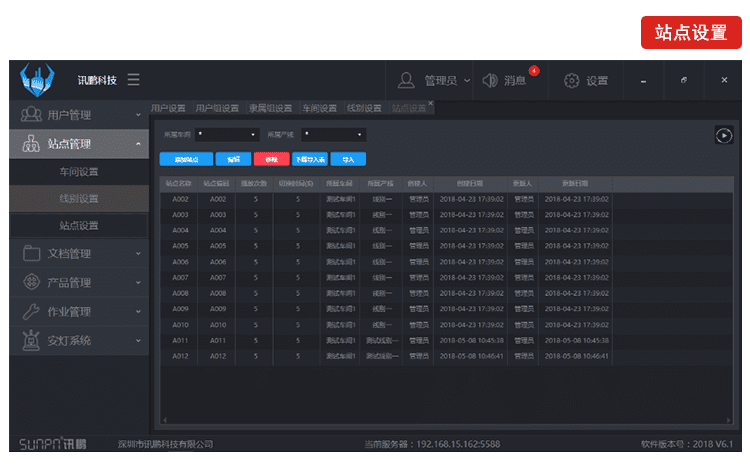 讯鹏Windows作业指导书软件软件界面