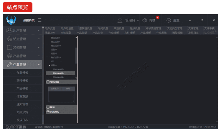 讯鹏Windows作业指导书软件软件界面