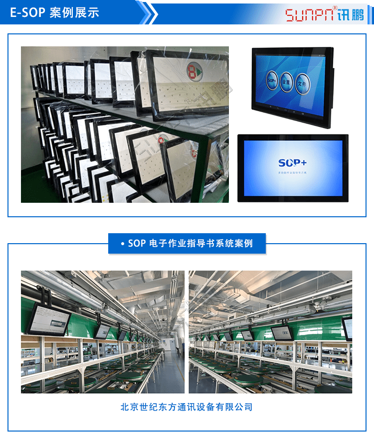 讯鹏Windows作业指导书软件案例展示