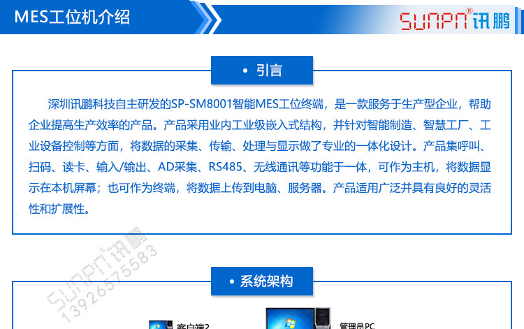 MES系统工位机终端产品引言