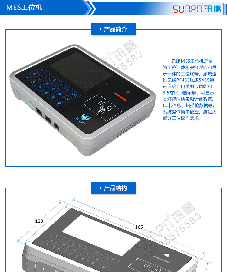 MES系统工位机终端产品介绍