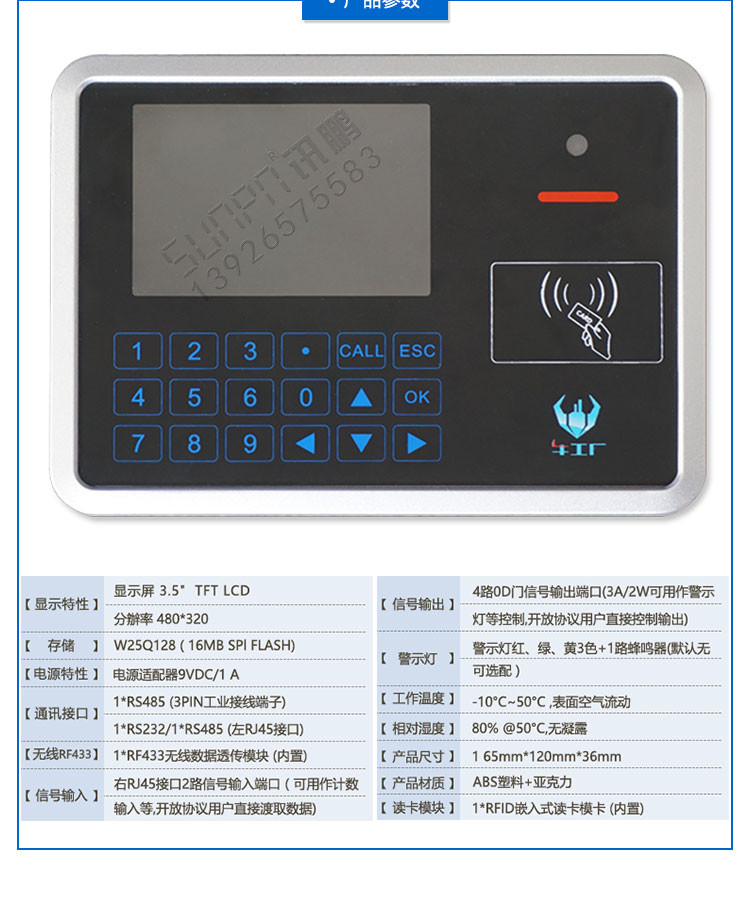 MES系统工位机终端产品参数