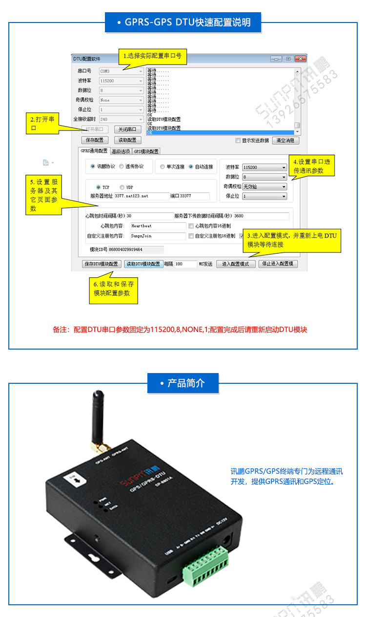 GPRS终端通讯模块配置说明