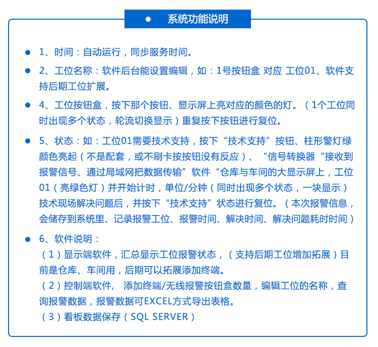 无线安灯呼叫系统功能介绍