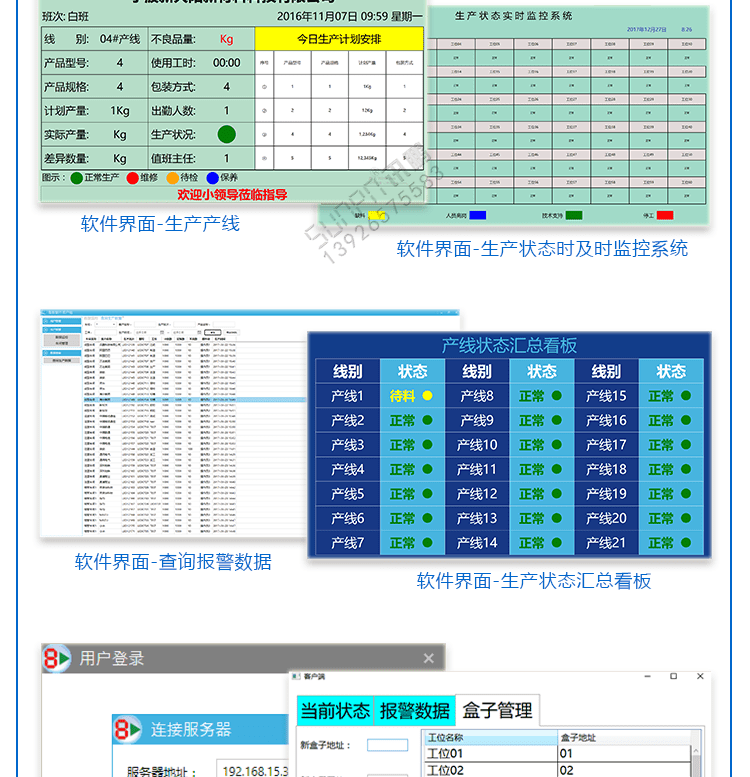 无线安灯呼叫系统软件界面