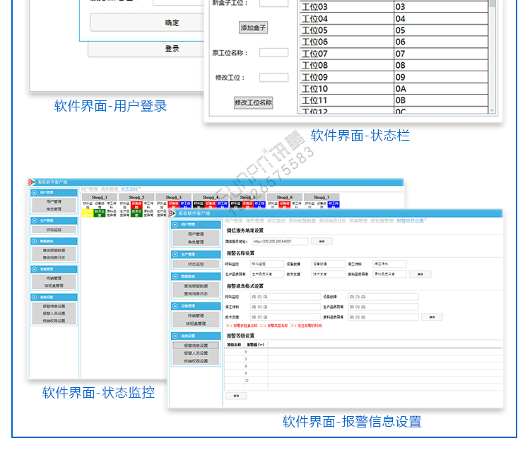 无线安灯呼叫系统软件界面